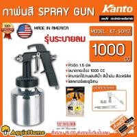ราคา KANTO กาพ่นสี รุ่น KT-SG112 ( Spray Gun ) 1000 ซีซี หัวฉีด 1.5 มม. (พร้อมอะไหล่หัวฉีด 2 อัน) กาพ่นสี (2549813496)
