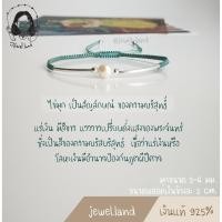 ราคา กำไลถักไข่มุกแท้น้ำจืด หลอดเงิน Silver 925 (9209517200)