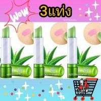 ราคา lips aloe ลิปมันว่านหางจระเข้ 99% tanako (3แท่ง) (7256570994)