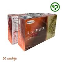 ราคา MaxxLife Rice Bran Oil 30 แคปซูล แพ็ค **1แถม1 ** [รวม 2กล่อง] น้ำมันรำข้าว แม็กซ์ไลฟ์ (5835968673)