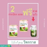ราคา Wheatgrass วีทกราส คลอโรฟิลล์จากต้นออ่อนข้าวสาลี 2 กปแถมขวดแก้ว (6740322538)
