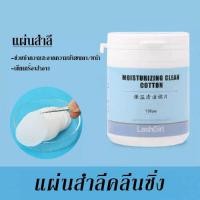 ราคา แผ่นสำลี สำหรับทำความสะอาดขนตา แผ่นสำลีเช็คความมัน เช็คเครื่องสำอาง อุปกรณ์ช่างต่อขนตา บรรจุ 1กล่อง/100แผ่น (3864573035)