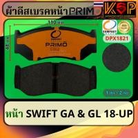 ราคา Compact Primo ผ้าดีสเบรคหน้า Suzuki Swift (GA & GL) 2018-UP (26209778908)