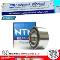 ราคา ลูกปืนล้อหน้า HONDA CIVIC FD ฮอนด้า ซีวิค ปี 06-11 เครื่อง 1.8 ยี่ห้อ NTN (1ชิ้น) AU0933-7 (29224223647)