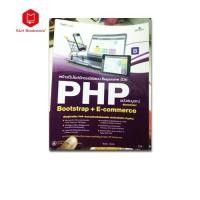 ราคา จัดส่งที่รวดเร็ว ♀PHP bootstrap+e-commerce สร้างเว็บไซต์แบบ Responsive✌ (13410305655)