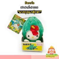 ราคา พวงกุญแจตุ๊กตาคิตตี้ Sanrio Kitty คิตตี้ ลิขสิทธิ์แท้ ของสะสมมือสองญี่ปุ่น (19532414445)