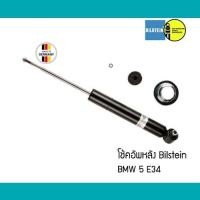 ราคา โช้คอัพหลัง คู่ BMW 5 E34 Bilstein #19020068 (5041649918)