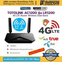 ราคา TOTOLINK รุ่น LR1200 AC1200 (เร้าเตอร์) Wireless Dual Band 4G LTE Router. (19645181384)