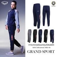 ราคา กางเกงวอร์มพิมพ์ลายข้างสะโพก แกรนด์สปอร์ต Grand Sport 006388ใส่ลำลองหรือเล่นกีฬา แท้100% (25115104628)