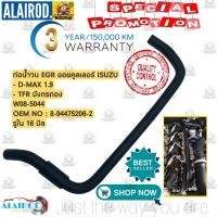 ราคา ท่อน้ำวน EGR ออยคูลเลอร์ ISUZU D-MAX 1.9 , TFR มังกรทอง OEM ท่อ น้ำวน W08-5044 / 8-94475206-2 (10766868058)