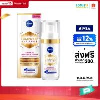 ราคา นีเวีย เซรั่ม ลูมินัส แอดวานซ์ สปอต ขนาด 30 มล NIVEA SERUM LUMINOUS ADVANCED SPOT SIZE 30 ML (29682526050)