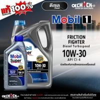 ราคา โมบิล น้ำมันเครื่องดีเซล Mobil Super TurboSpeed Friction Fighter 10W-30 กึ่งสังเคราะห์ ขนาด เลือกขนาด 7ลิตร / 1ลิตร (40502961005)