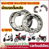 ราคา ผ้าเบรค ผ้าเบรคดั้มหลัง HONDA (1คู่) ใส่กับรถ เวฟได้ทุกเวฟ ดรีมได้ทุุกดรีม ผ้าเบรคหลัง Wave100 Wave110i Wave125 (27030907554)