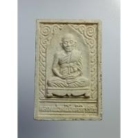 ราคา ผ2221 พระผง หลวงพ่อเหมือน วัดจันทรังษี จ.ลพบุรี ปี2536 (24813163049)