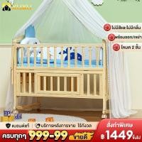 ราคา XUXU เตียงเด็ก เตียงนอนเด็กมัลติฟังก์ชั่ง เข็นได้/โยกได้ เตียงไม้สนพร้อมล้อ แถมชุดที่นอนห้าชิ้น+มุ้ง (24809339767)