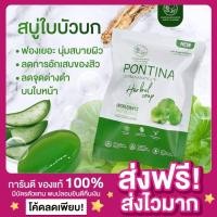 ราคา [ของแท้ ส่งไว‼️]สบู่ใบบัวบกพรทิน่า Pontina Herbal Soap Centella soap สบู่พรทิน่า สบู่ล้างหน้าใบบัวบก ลดสิว ลดจุดด่างดำ (22669786360)