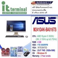 ราคา ALL-IN-ONE (ออลอินวัน) ASUS AIO M241DAK-BA016TS (3687634166)