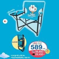 ราคา เก้าอี้โดเรม่อนพับได้ สินค้า7-11 พร้อมส่ง (5201070751)