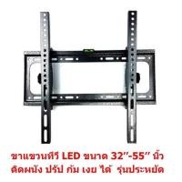 ราคา Mastersat ขาแขวนทีวี LCD, LED ขนาด 26-55 นิ้ว TV Bracket ใช้ได้กับทีวี ทุกยี่ห้อ แบบติดผนังฟิกซ์ ปรัป ก้ม เงยได้ (2264618058)