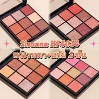 ราคา HF4034 Sivanna พาเลทอายแชโดว์และบลัชออน มี2ชั้น ตกแต่งใบหน้า ของแท้ (3863055993)