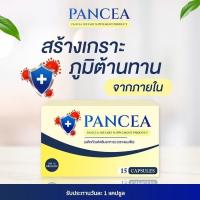 ราคา (ในไลฟ์/วีดีโอ ลด50%) PANCEA แพนเซีย วิตามินเสริม ป้องกันภูมิแพ้ บรรเทาอาการคัน (15 แคปซูล) (28881376536)