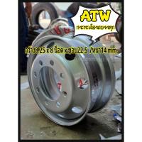 ราคา กระทะล้อรถบรรทุก 8.25x22.5 8รู หนา14mm ยี่ห้อ SA/ATW สำหรับใส่ยาง 275/70/80R22.5, 11R22.5 , 295/80R22.5 กระทะรถ10ล้อ (5842921131)