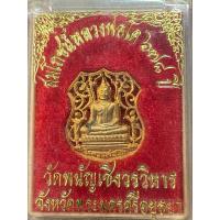 ราคา เหรียญอาร์มฉลุ กะไหล่ทอง หลวงพ่อโต วัดพนัญเชิง จ.อยุธยา รุ่นฉลอง 678 ปี จัดสร้างปี2545 (กล่องเดิม) ราคา (27781871603)