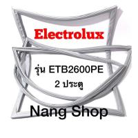 ราคา ขอบยางตู้เย็น Electrolux รุ่น ETB2600PE (2 ประตู) (20418609203)