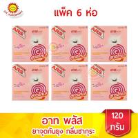 ราคา อาท พลัส ยาจุดกันยุง7 กลิ่นซากุระ 120 กรัม แพ็ค 6 กล่อง (11929822914)