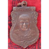 ราคา เหรียญพระครูโสภณกาญจนกิจ หลัง หลวงพ่อดอกไม้ วัดดอนเจดีย์(426) (24454735537)