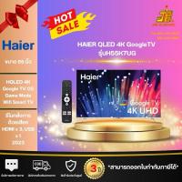 ราคา ทีวี ไฮเออร์ TV HAIER รุ่น K7UG UHD HQLED (55", 4K, Google TV, ปี 2023) รุ่น H55K7UG (25992269526)