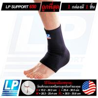ราคา LP SUPPORT 650 ANKLE SUPPORT ซัพพอร์ทข้อเท้า ที่รัดข้อเท้า ผ้ารัดข้อเท้า ปลอกข้อเท้า (6246853001)