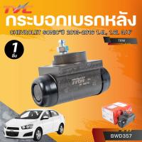 ราคา TRW กระบอกเบรกหลัง CHEVROLET SONIC"ปี 2013-2016 1.4L, 1.6L 3/4" LH/RH ALU (BWD357) (26016713060)