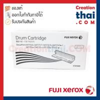 ราคา FujiXerox CT351005 Drum Cartridge ดรัม สีดำ ของแท้ P115/ M115 (11427574367)