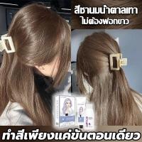 ราคา Hair Color Cream ครีมเปลี่ยนสีผม สีย้อมผม ยาย้อมผม ยาย้อมผมออร์แกนิกสร-สีกาแฟคาราเมล-ชานม สีเทา น้ํ-สีชานม-เฮเซลนัท สีเทาน้ำตาล ครีมย้อมผม 12 เฉดสี 200กรัม (26231048633)