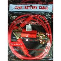 ราคา สายพ่วงแบตเตอรี่รถยนต์ สายจั๊มสตาร์ท ZUMA ยาว 2.5 เมตร สายใหญ่ทองแดงเต็ม รองรับ 1,260A จั๊มสตาร์ท (8904971242)