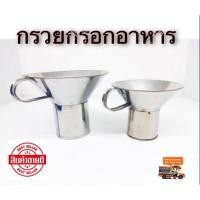 ราคา กรวย/กรวยกรอกอาหาร/กรวยกรอกก๋วยเตี๋ยว/กรวยกรอกอาหารใส่ถุง/กรวยกรอกสแตนเลส/กรวยกรอกอาหารขนาดเล็ก/กรวยกรอกอาหารขนาดใหญ่ (9379672133)