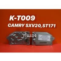 ราคา กรองเกียร์TOYOTA CAMRY SXV10 SXV20, ST171 (12049027103)