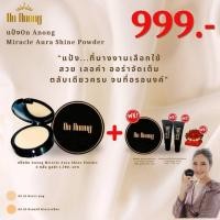 ราคา On anong โปรโมชั่น 2 แถม 1 (ฟรีกันแดด2หลอด+ปี่เซี๊ยะ) แป้งพัพฟ์ อรอนงค์ แป้งนางงาม เนื้อบางเบา คุมมัน ปกปิดดีเยี่ยม (26832890656)