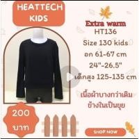 ราคา heattech HT136 เสื้อฮีทเทคเอ็กซ์ตร้าวอร์มเด็กมือ 2 uniqlo heattech extra warm kids (25040069158)