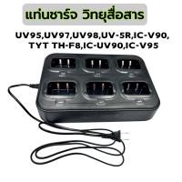 ราคา แท่นชาร์จวิทยุสื่อสาร สำหรับวิทยุสื่อสาร สำหรับรุ่น IC-V90 UV95 UV97 UV98 UV-5R ฯลฯ (26932019922)