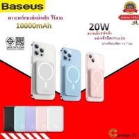 ราคา Baseus พาวเวอร์แบงก์แม่เหล็กไร้สาย 20W 10000mAh (22381939817)