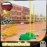 ราคา ESH เสาแบดมินตัน ฐานมีล้อเลื่อน เสาแบด เสาแบดมินตัน เสาตั้งตาข่าย สำหรับตีแบด เทนนิส วอลเลย์บอล ขนาดมาตรฐาน (29138770269)