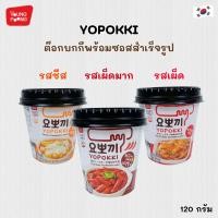 ราคา ต๊อกโบกีสำเร็จรูป Yopokki TTEOKBOKKI 140g ต๊อกบ๊อกกี รสเผ็ด รสชีส 떡볶이 ต๊อกบกกี (42805776161)