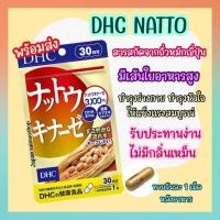 ราคา จัดส่งไว DHC NATTO ขนาด 30 วัน สูตรใหม่!! โปรตีนจากถั่วเหลืองเสริมสร้างความสมบูรณ์ให้แก่ร่างกาย นำเข้าจากญี่ปุ่น (21844507119)