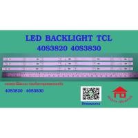 ราคา หลอดไฟ BACKLIGHT TCL 40s3820 40S3830 (21093914641)