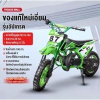 ราคา วิบาก 49 cc 2 จังหวะ วิบากจิ๋ว วิบากเด็ก สีเขียว (28420298517)