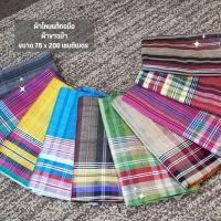 ราคา ผ้าขาวม้า ผ้าไหมแท้ ผืนใหญ่ ขนาด 75*200 ซม. ไหมบ้าน เนื้อหนา ทอแน่น บรรจุในกล่องของขวัญสวยงาม (4083658285)