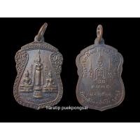 ราคา เหรียญเสมา 3 พี่น้อง หลวงพ่อบ้านแหลม – หลวงพ่อโสธร – หลวงพ่อไร่ขิง ปี 2523 (28486500027)