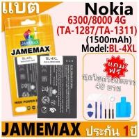 ราคา แบตเตอรี่ JAMEMAX รุ่น Nokia 6300/8000 4G (TA-1287/TA-1311) Model: BL-4XL ฟรีชุดไขควง รับประกันฟรี 1 ปี (27466853801)